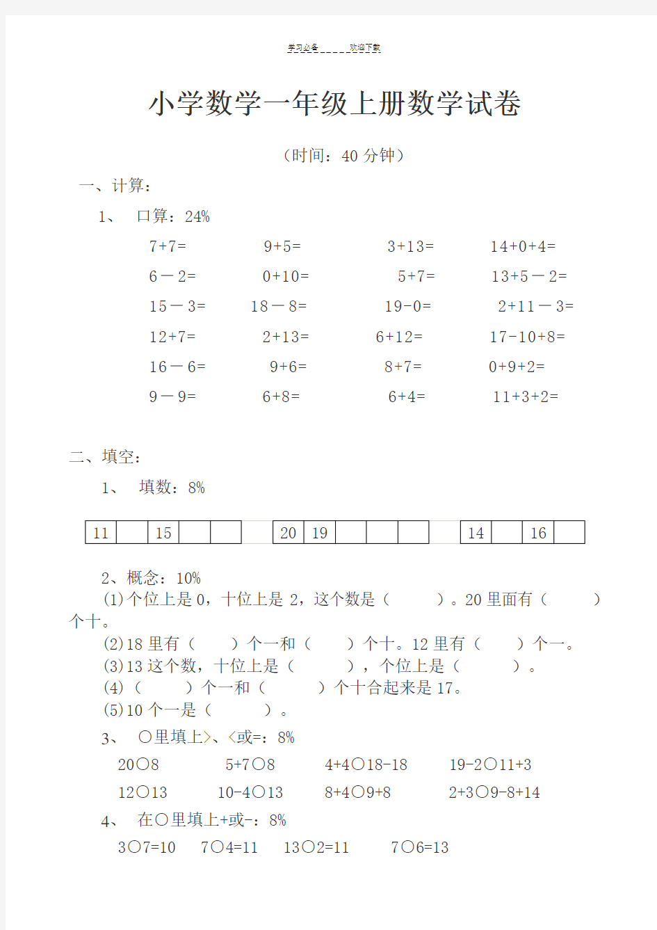 小学数学一年级上册数学试卷可直接打印