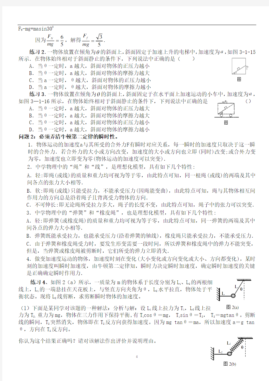 高中物理牛顿运动定律典型例题精选讲解解析