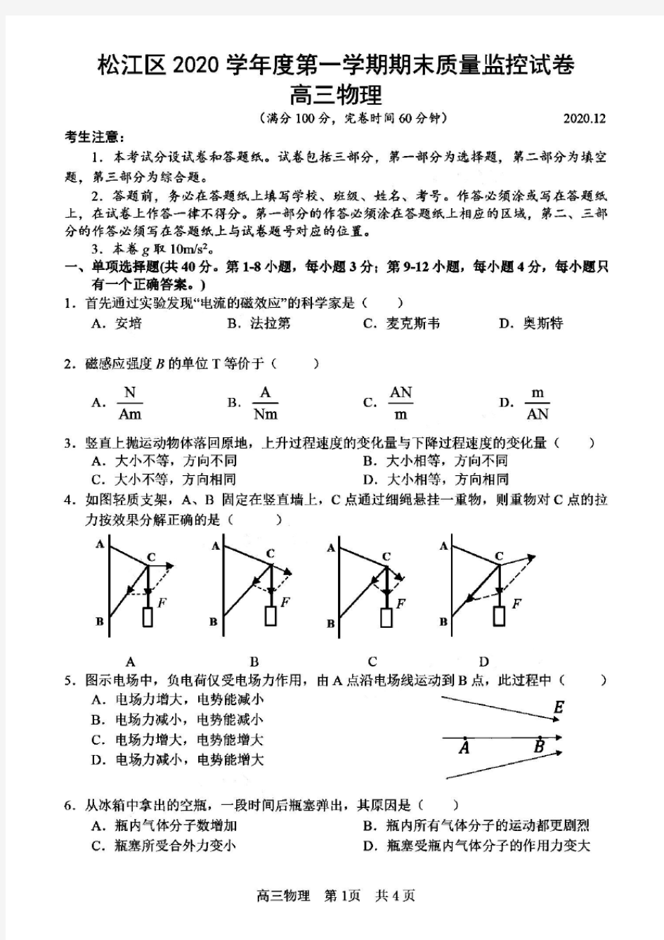 2021上海松江高三一模物理试卷及答案