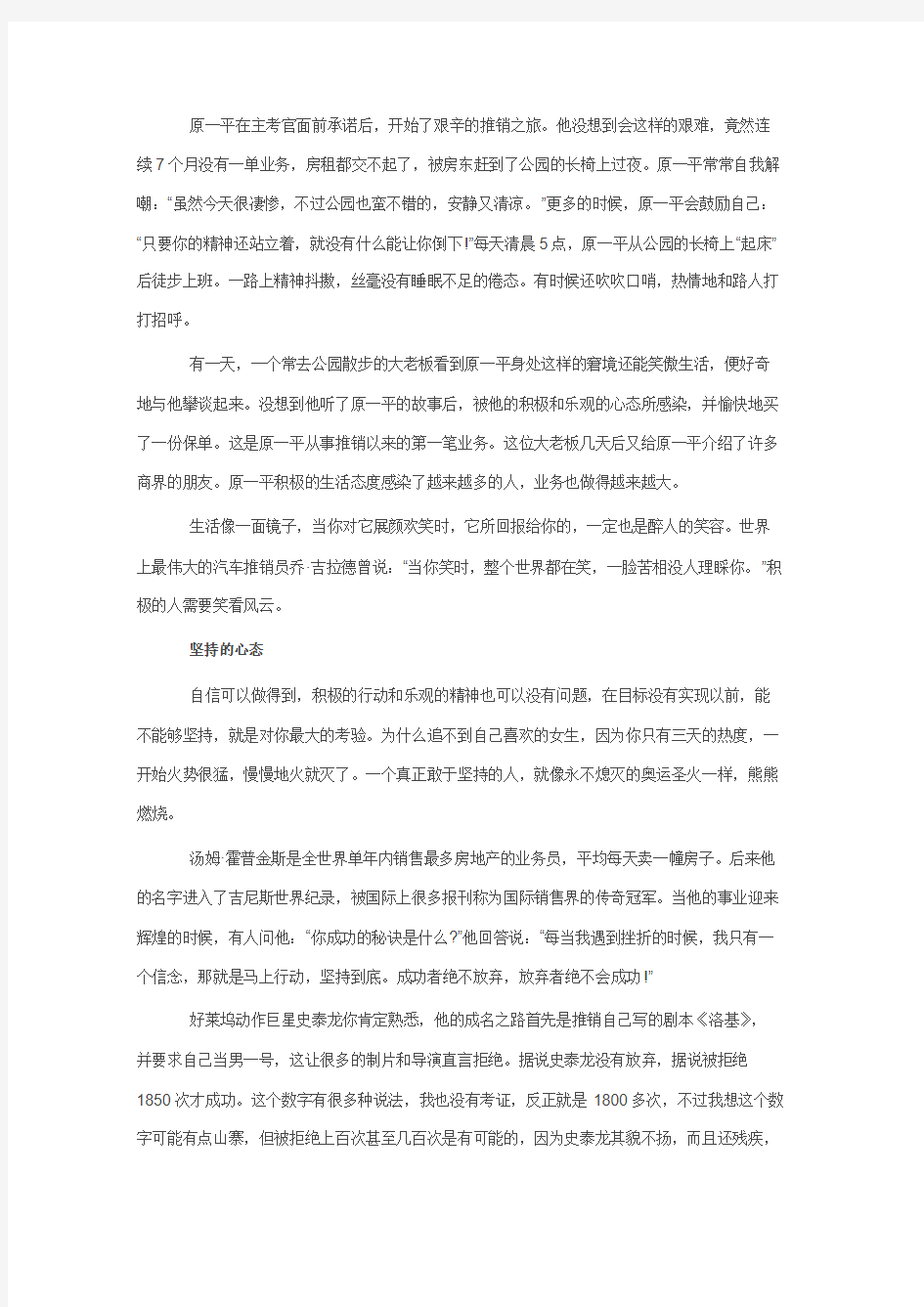 销售成功的十大心态