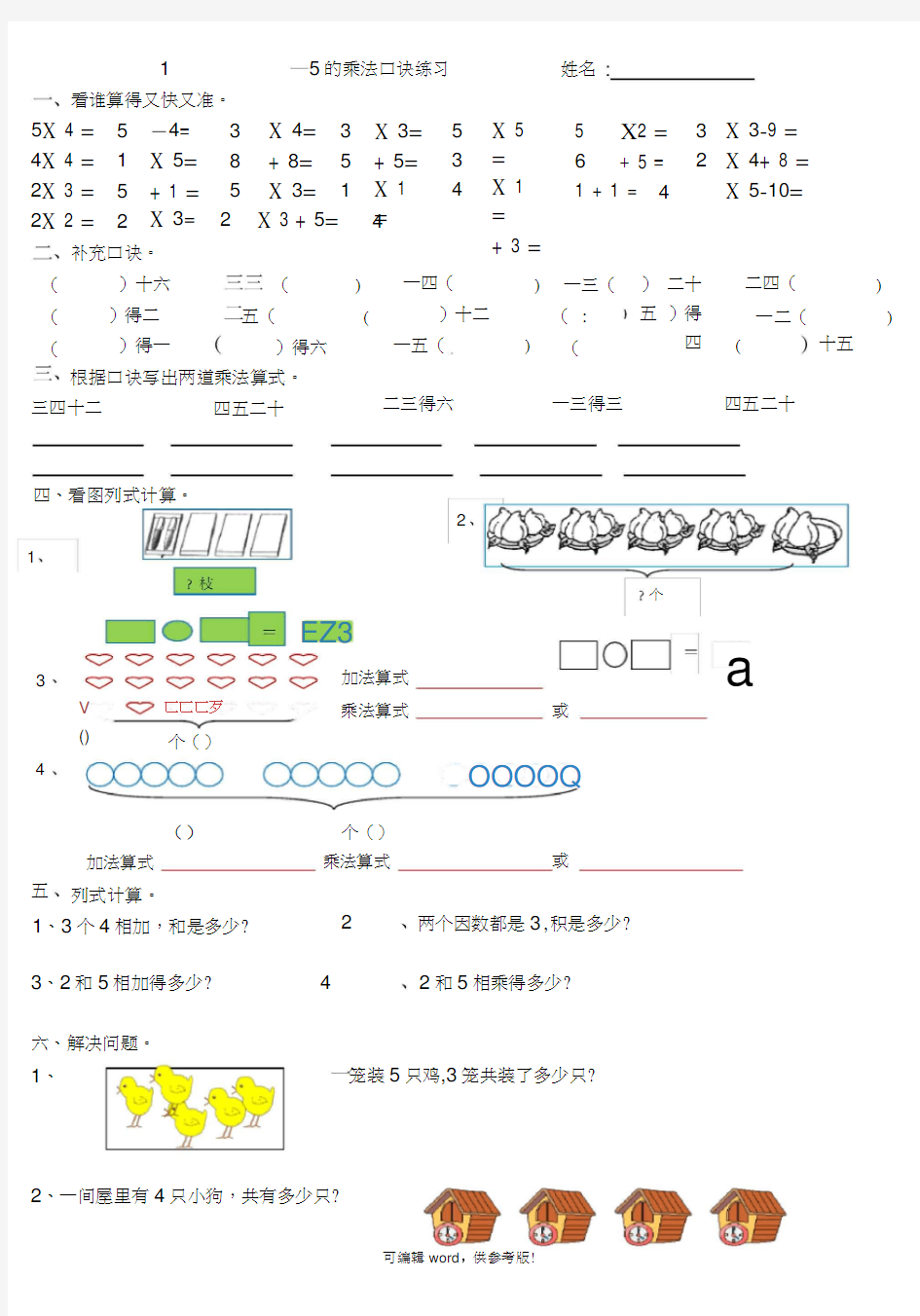 1--5的乘法口诀练习题