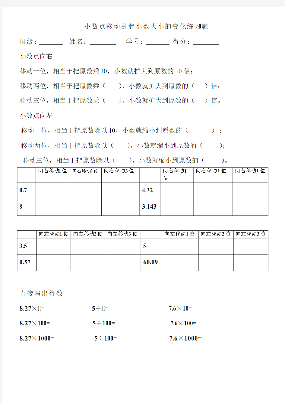 数学四年级下册小数点移动练习题