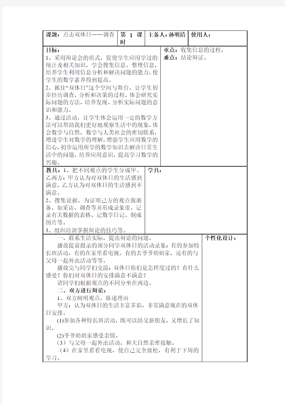 新版青岛版三年级下册数学《点击双休日》教案(2018新教材)