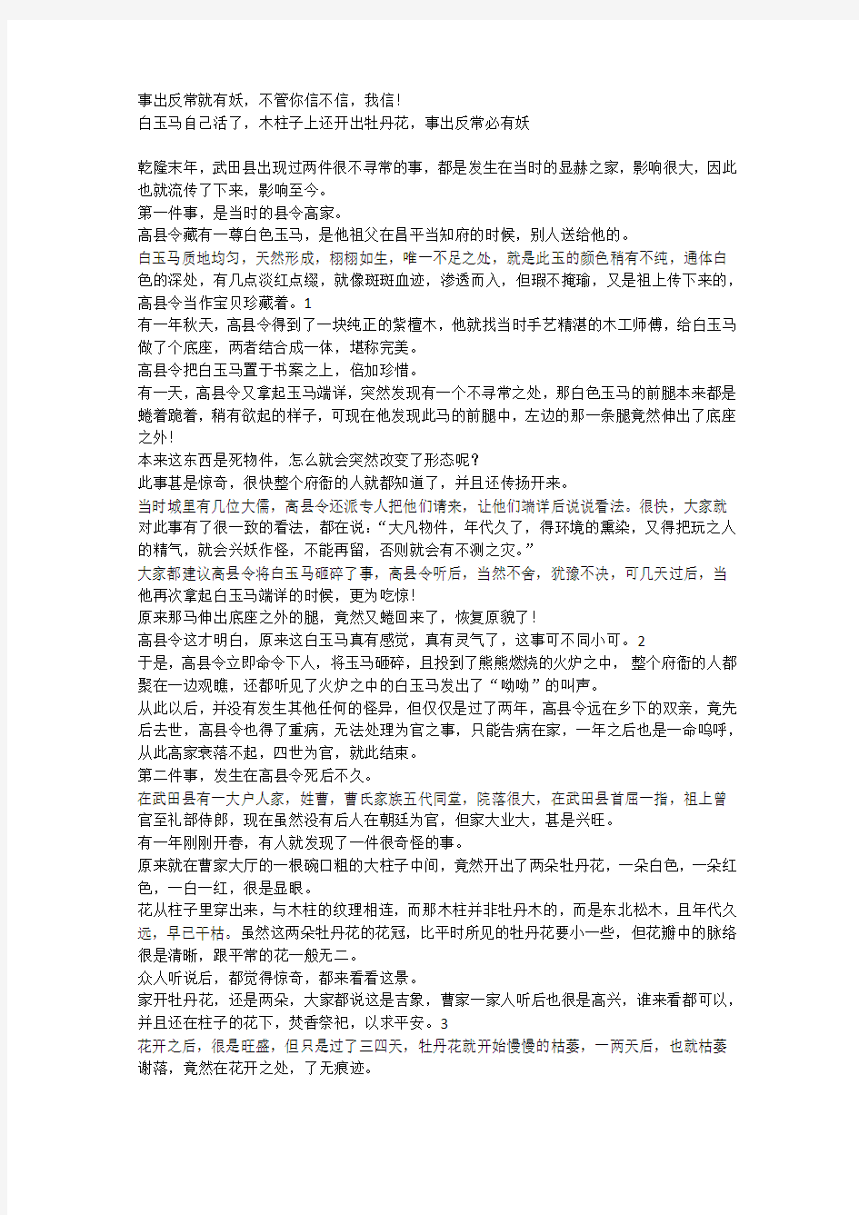 事出反常必有妖,不管你信不信,我信!