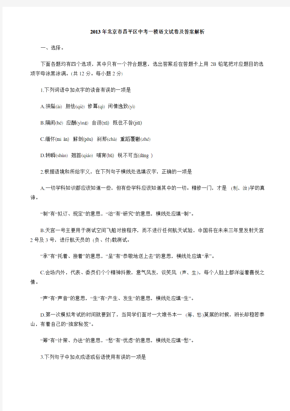 北京市昌平区中考一模语文试卷及答案解析