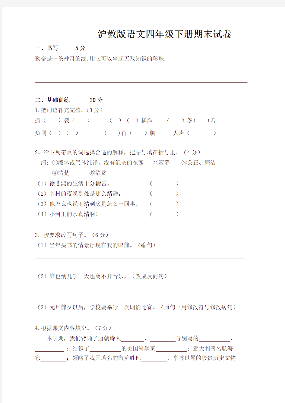 最新沪教版语文四年级下册期末试卷