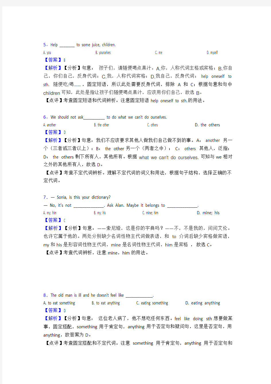 人教版中考英语专项训练 代词练习题