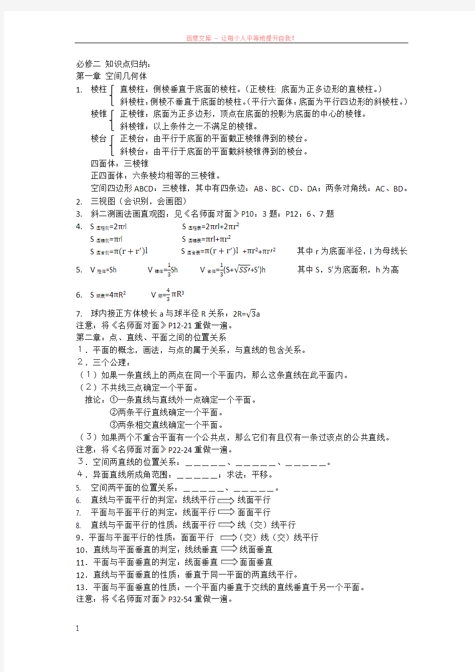 高中数学必修二选修2-1知识点归纳