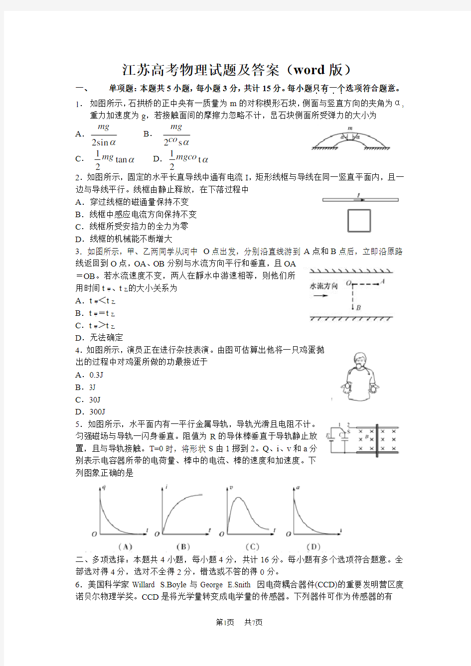 高考物理试题含答案word版