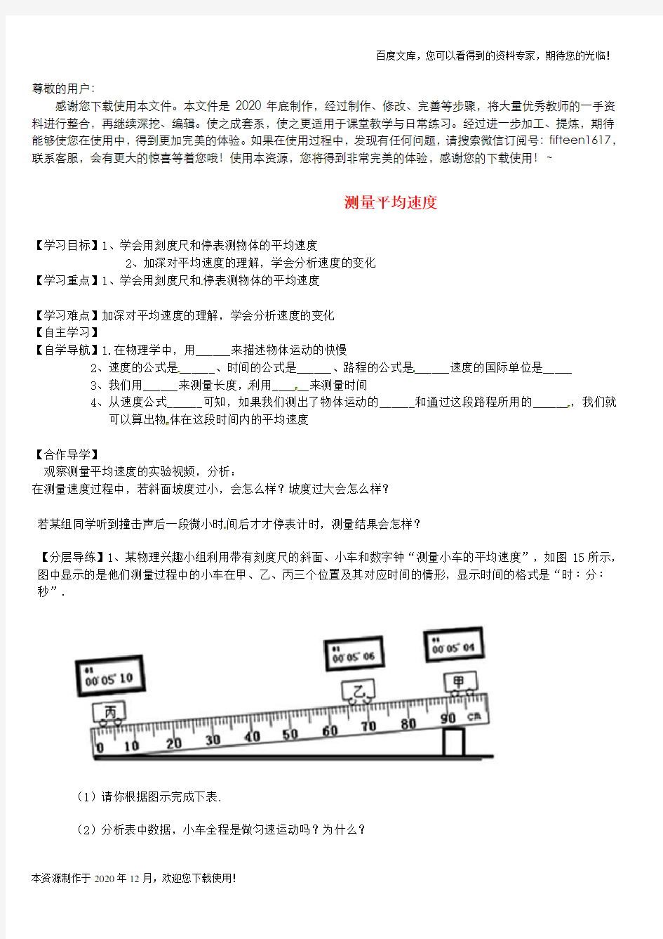 《测量平均速度导》导学案(无答案)