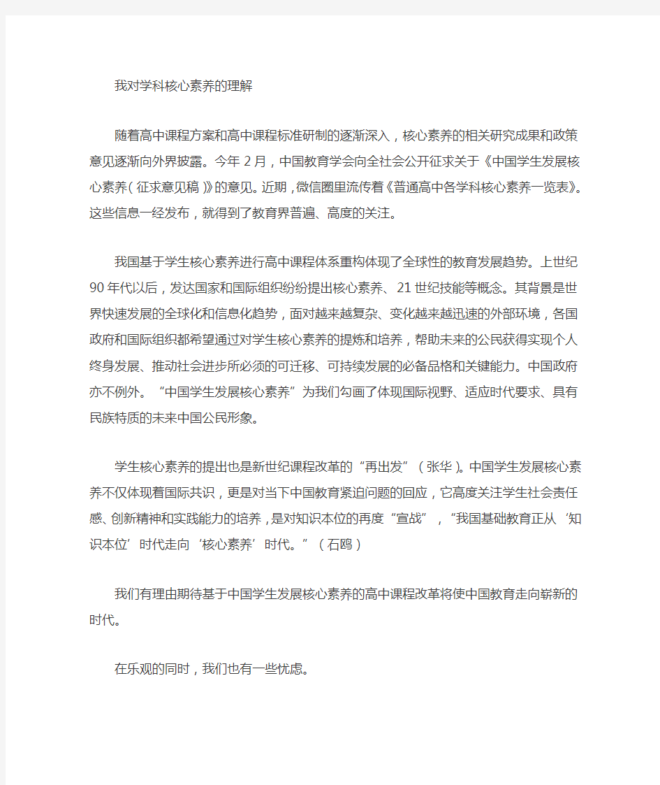 学科核心素养的理解