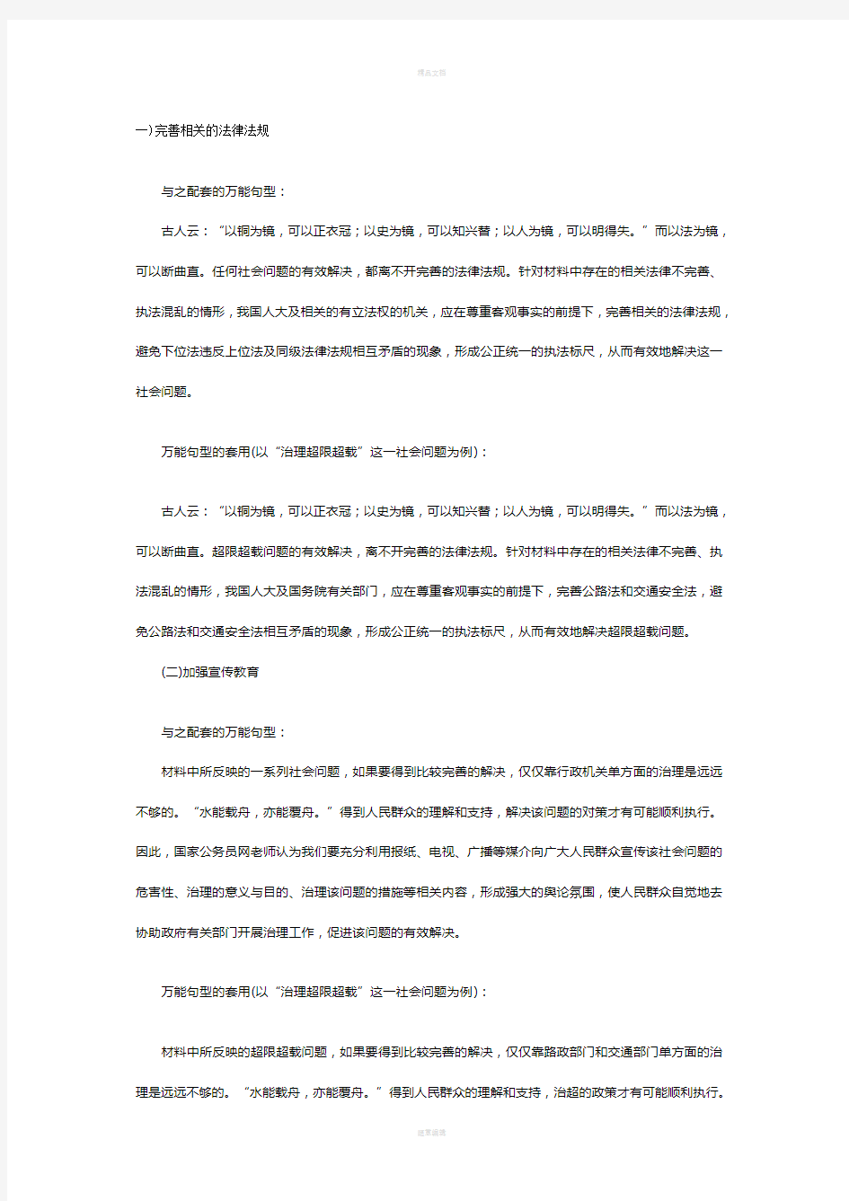 公务员考试申论万能句型