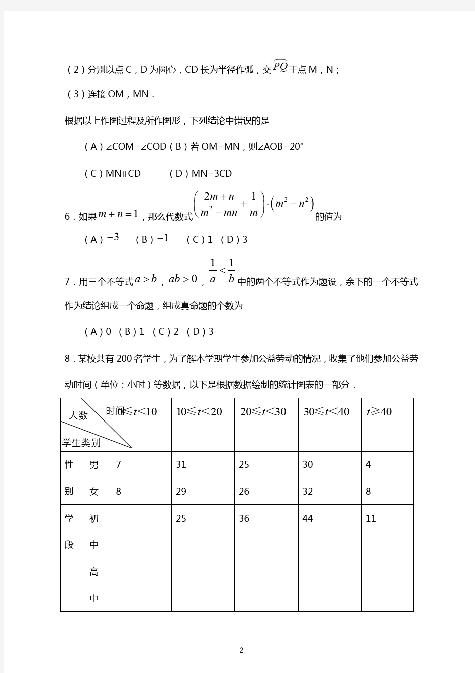 (精校版)2019年北京中考数学真题试卷及答案