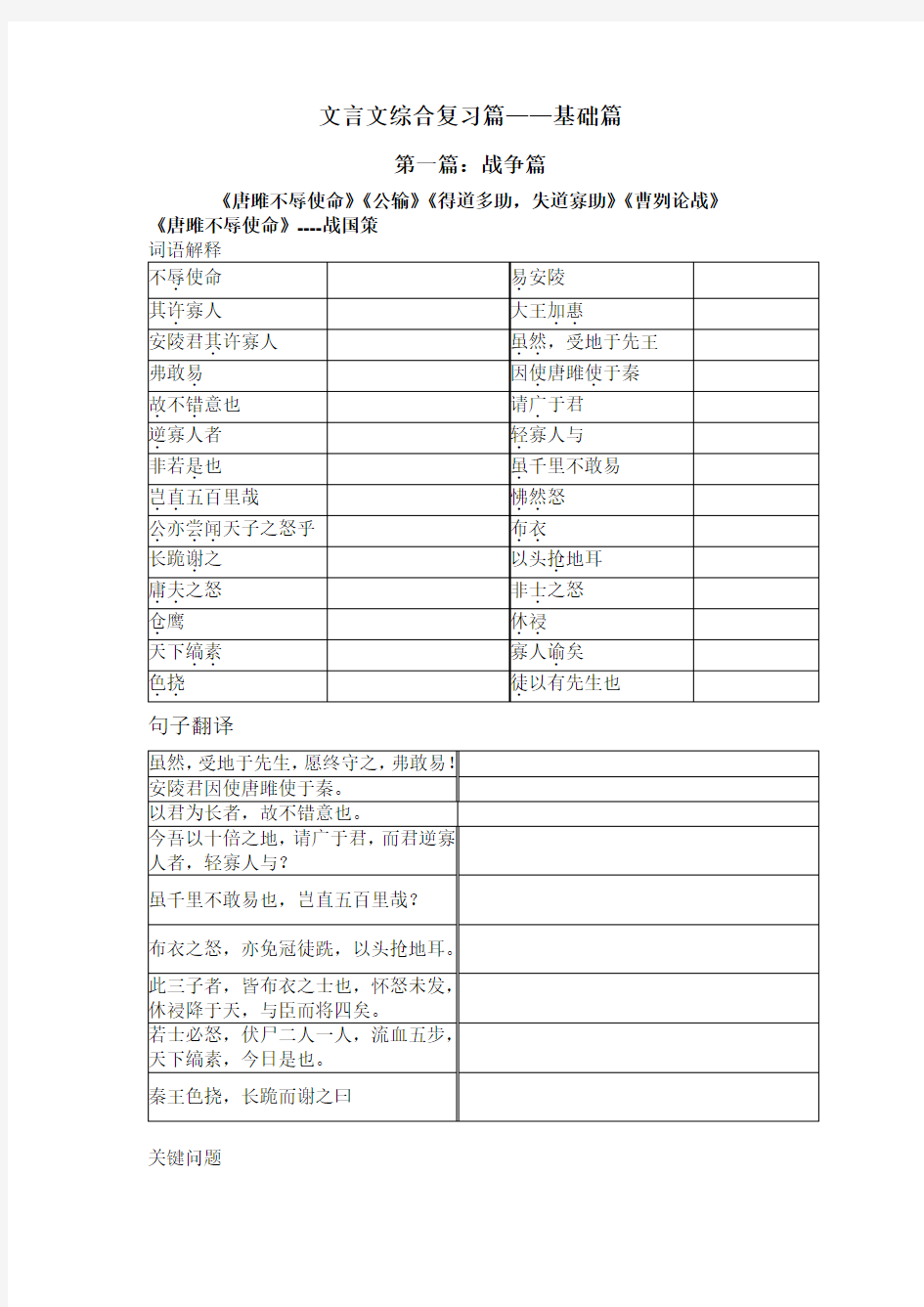 新课标人教版初三九年级语文下册  文言文基础复习题