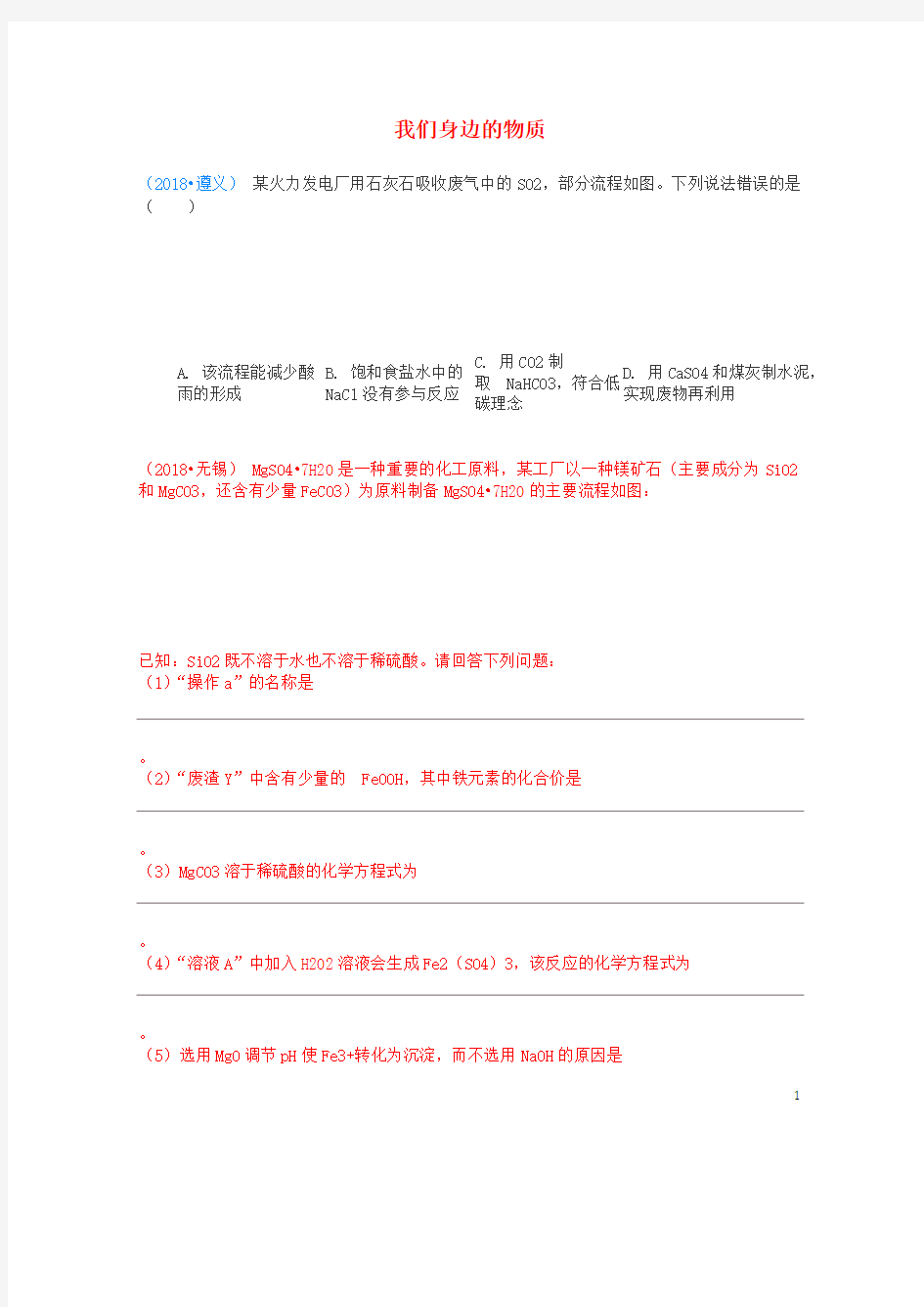 人教版2020中考化学真题分类汇编 2 我们身边的物质 综合 3工业流程图试题 物质的制备(无答案)