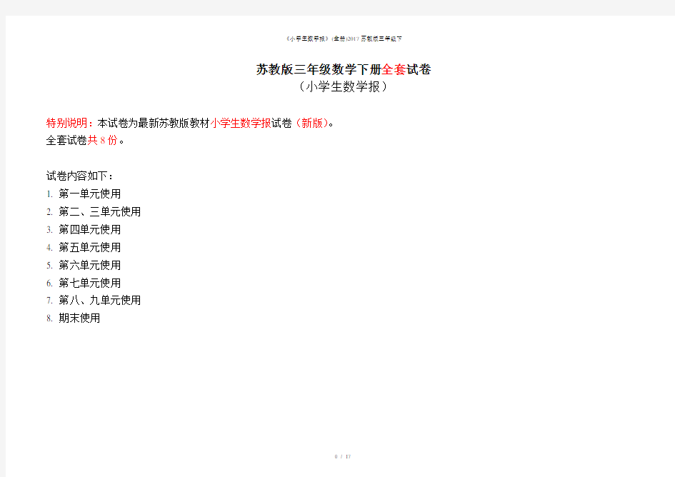 《小学生数学报苏教版三年级下