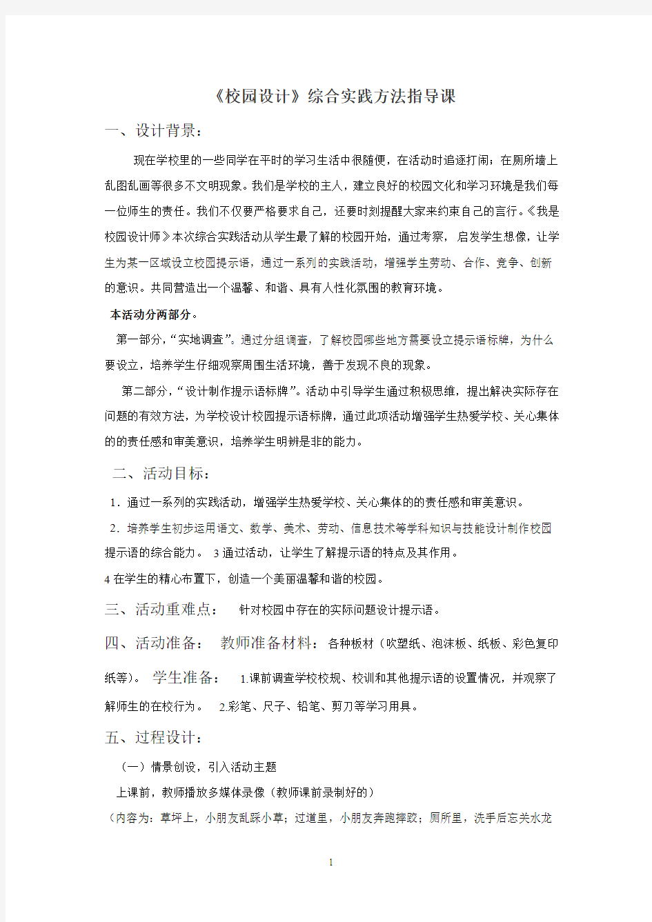 综合实践方法与指导课