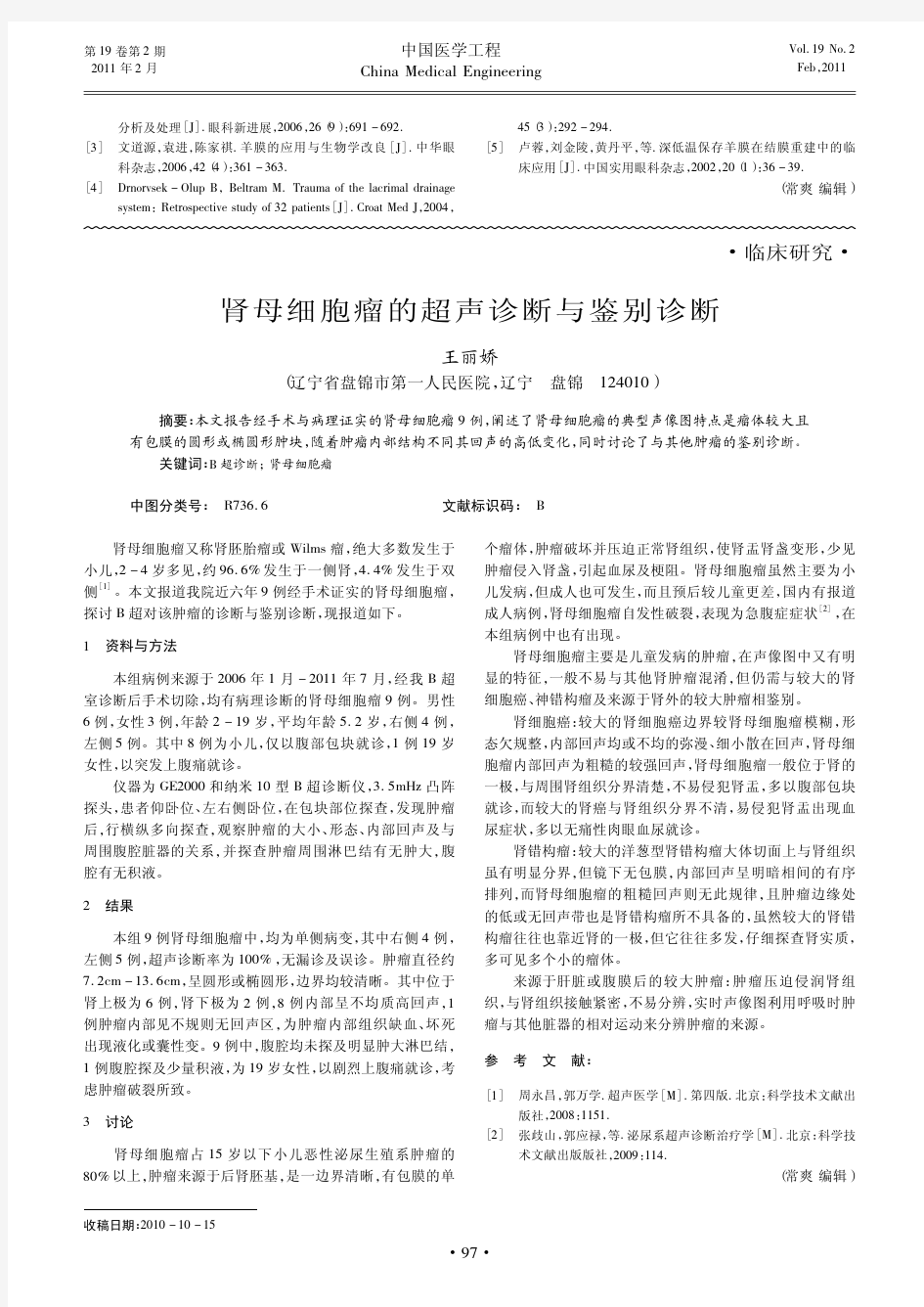 肾母细胞瘤的超声诊断与鉴别诊断