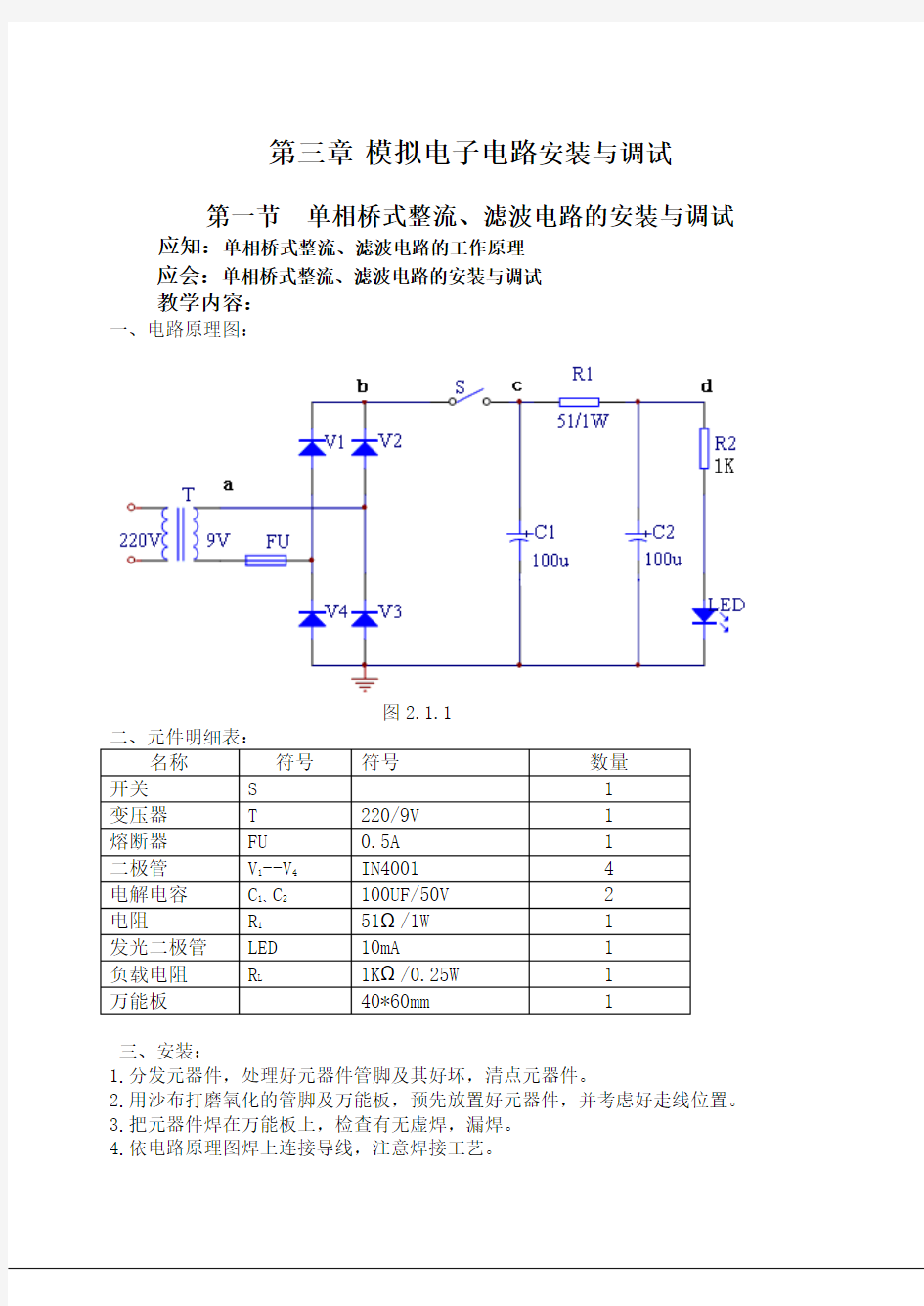 三.模拟电路安装与调试.