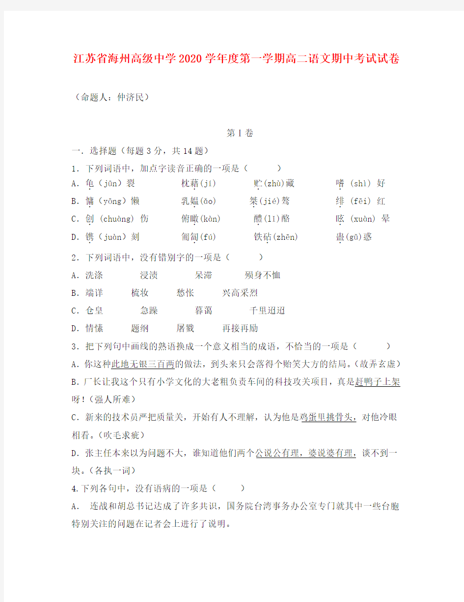 江苏省海州高级中学2020学年度第一学期高二语文期中考试试卷