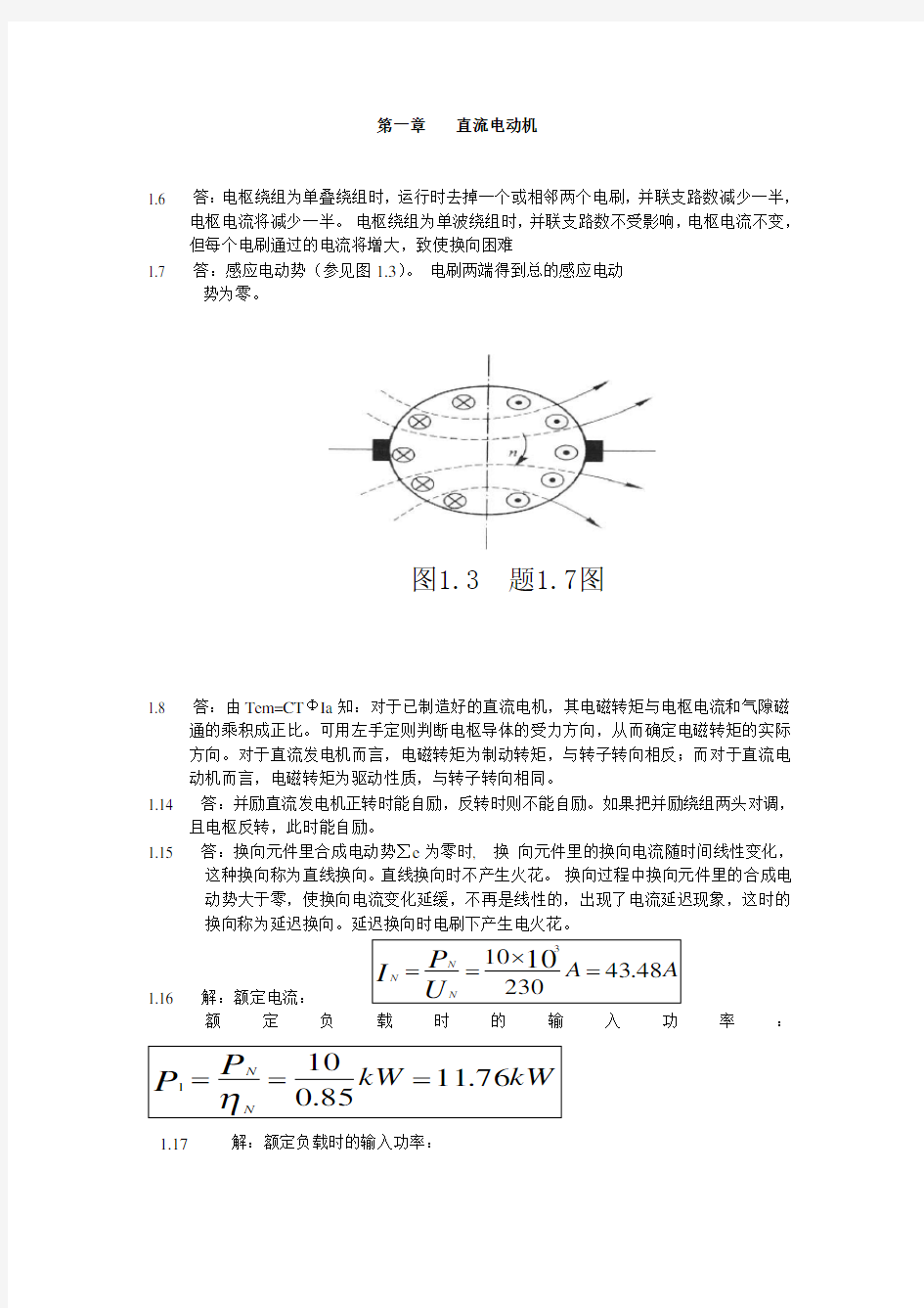 电机与拖动-(许晓峰-)-课后标准答案