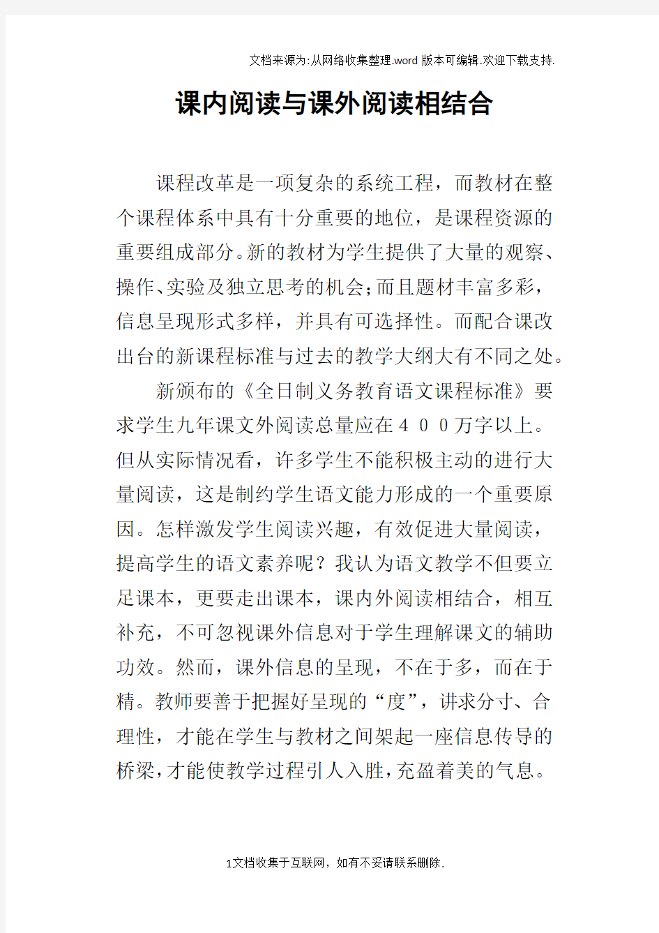 课内阅读与课外阅读相结合