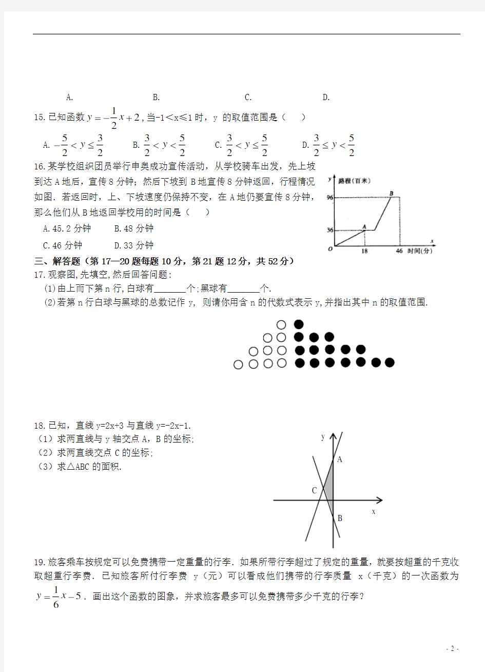 (完整版)初中数学一次函数练习题及答案