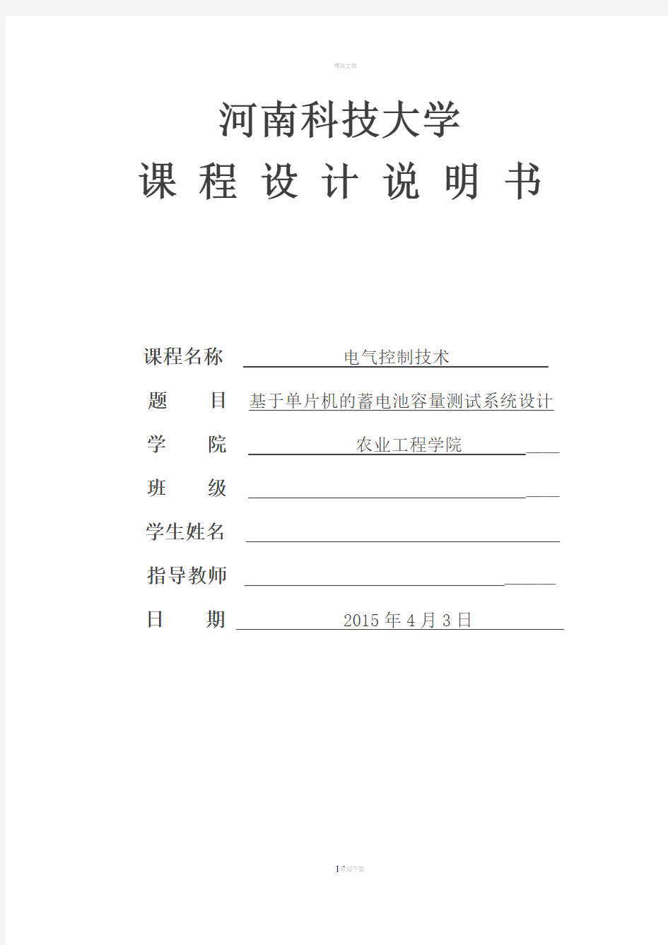 基于单片机的蓄电池监测系统设计