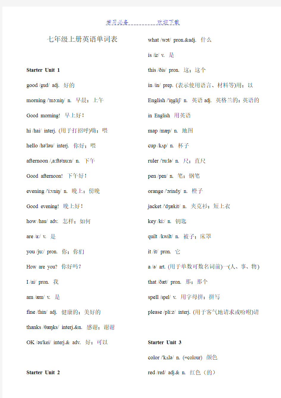 人教版初中英语单词全册(直接打印)