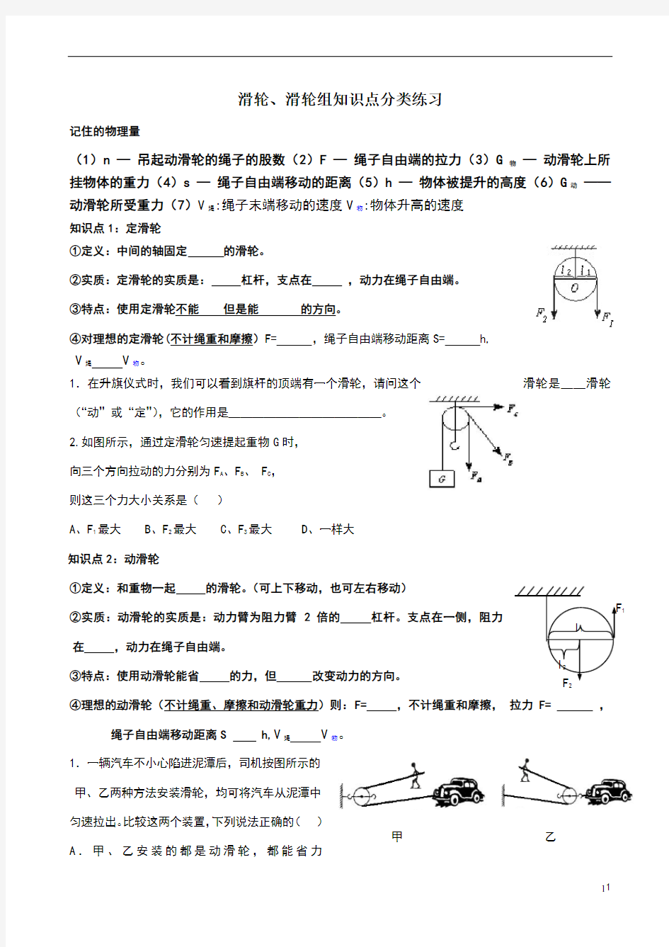 滑轮知识点