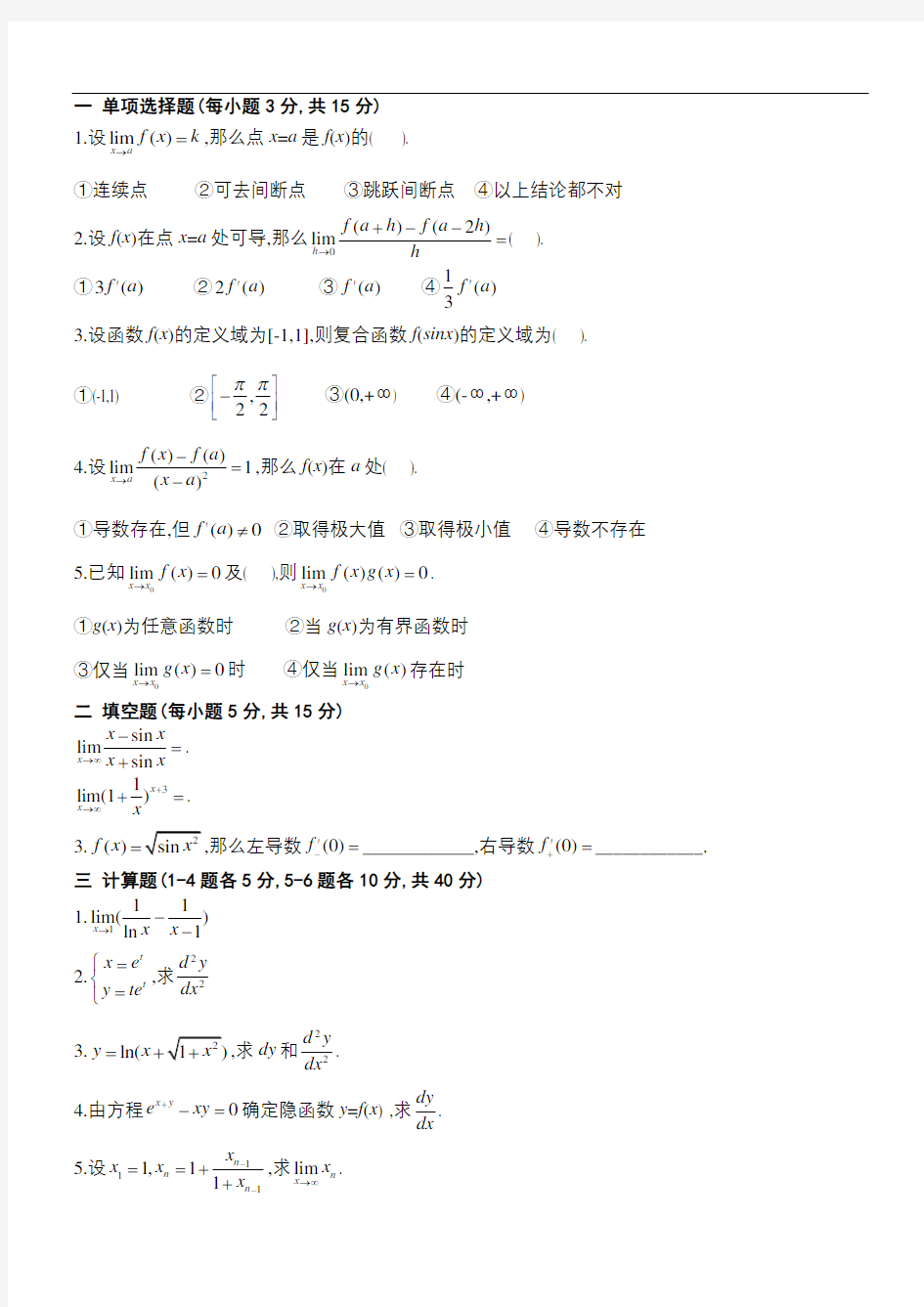 微积分期末测试题及答案