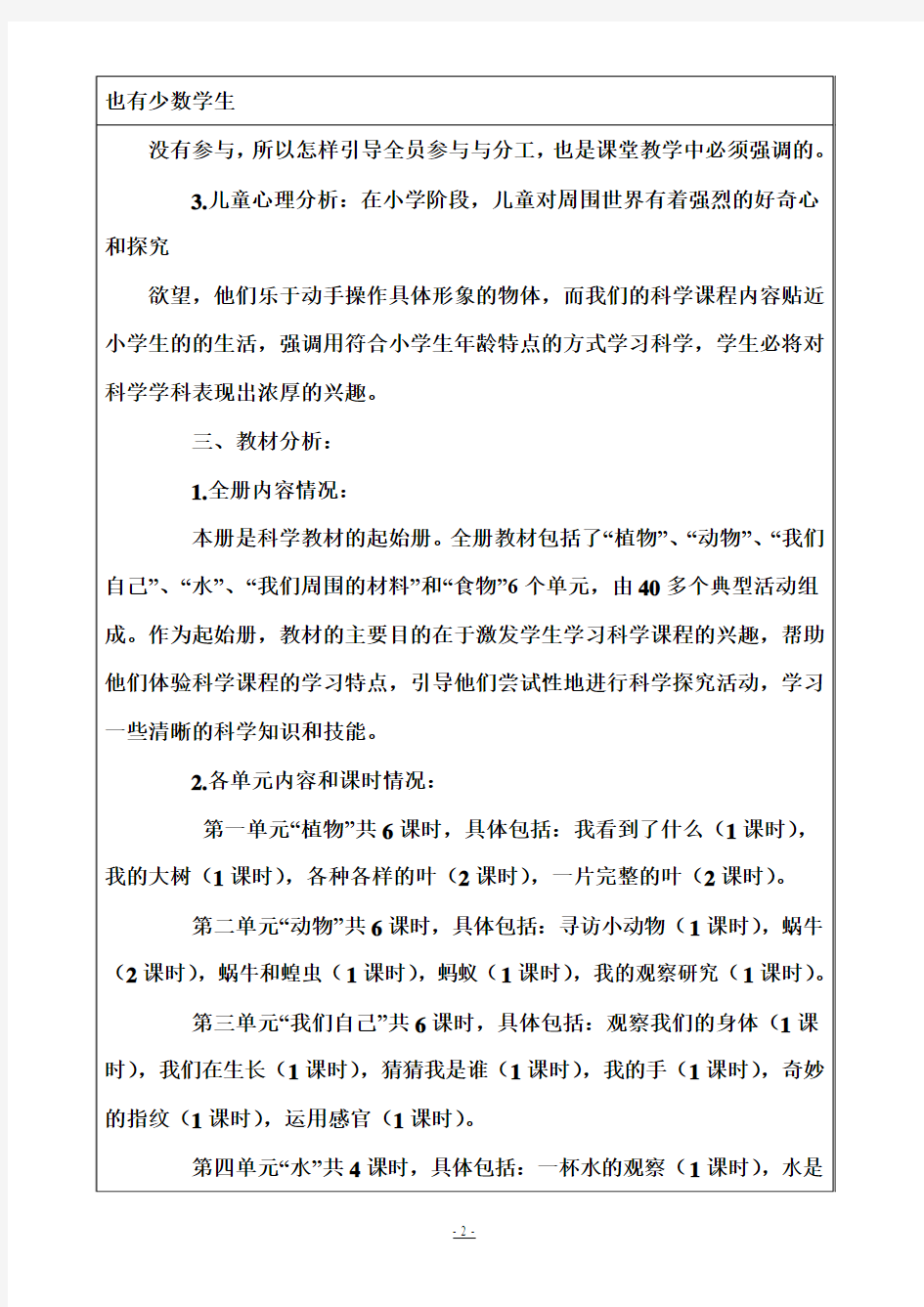 科教版小学三年级上册科学教案(全套)