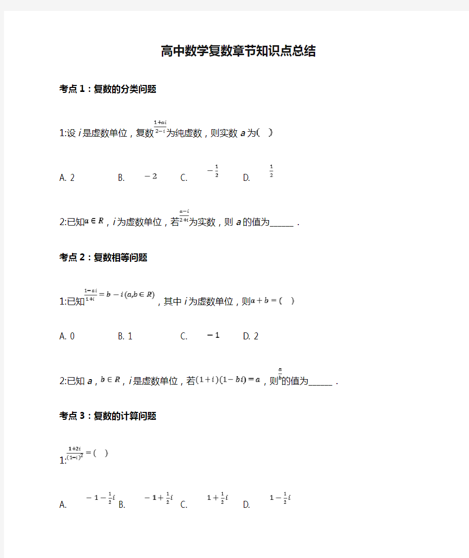 高中数学复数章节知识点总结