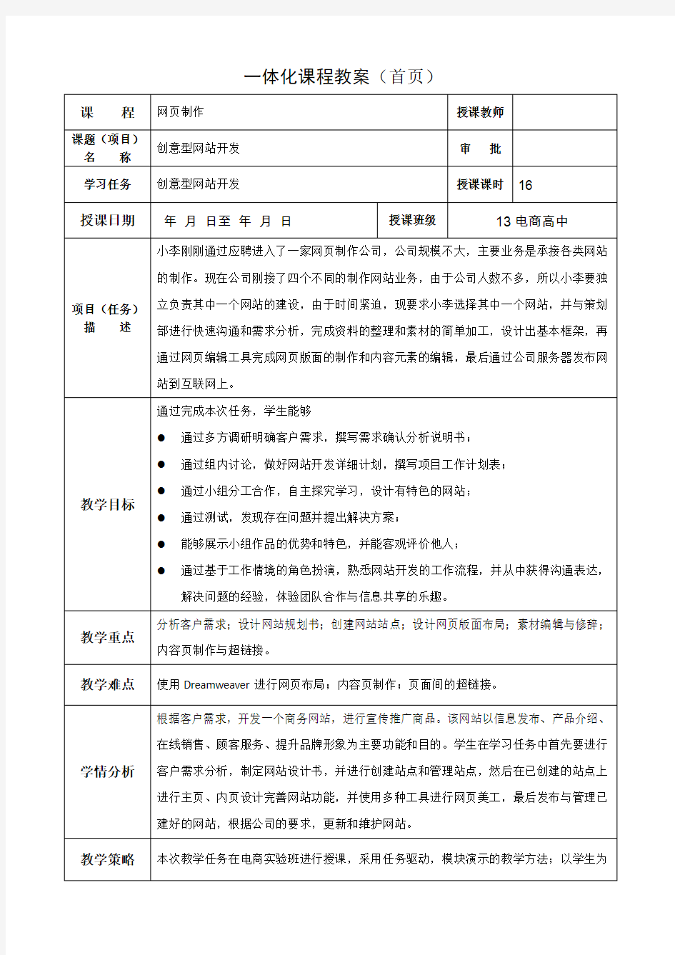 网页制作教学设计