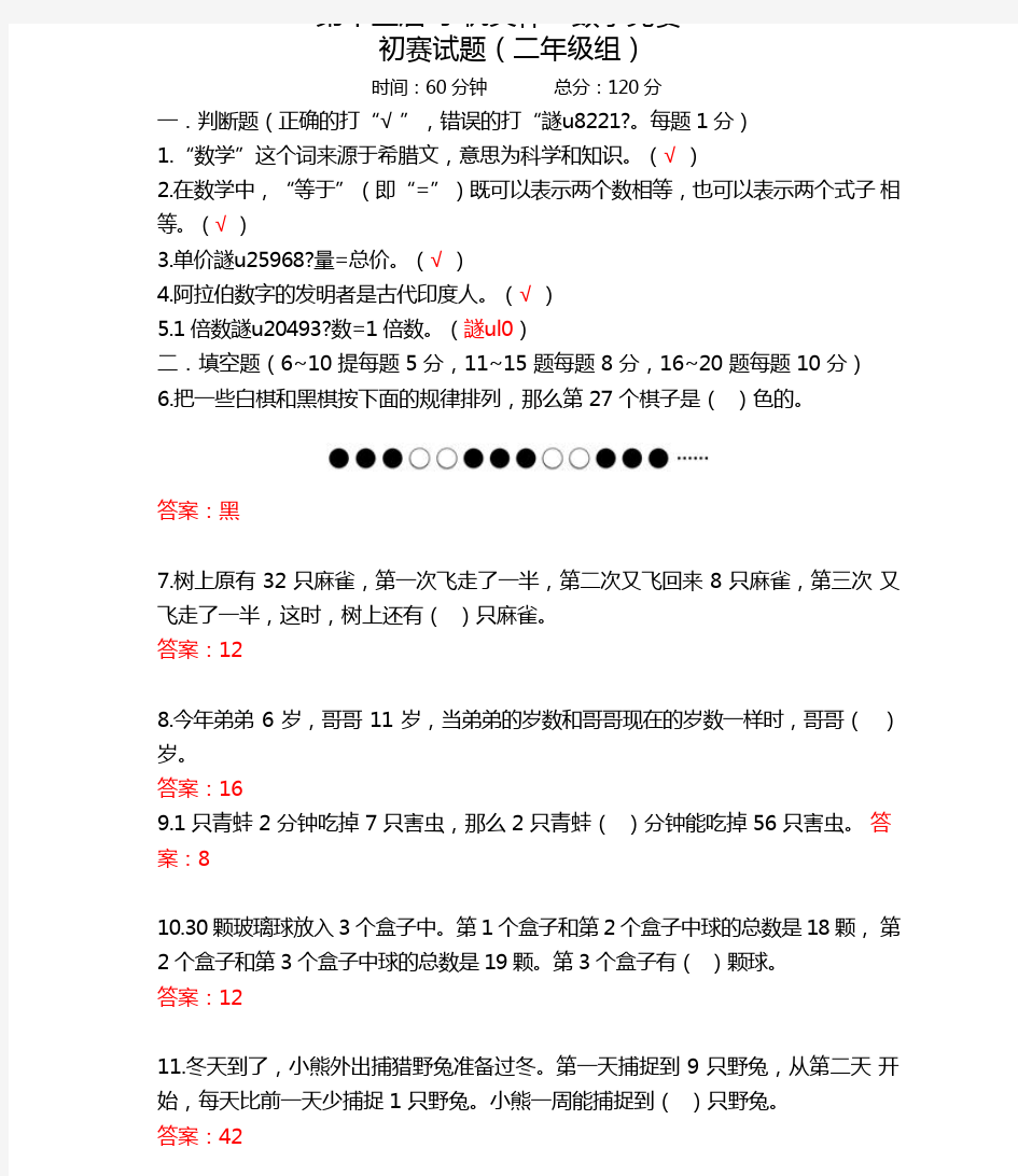 2015第13届小机灵杯二年级初赛解析