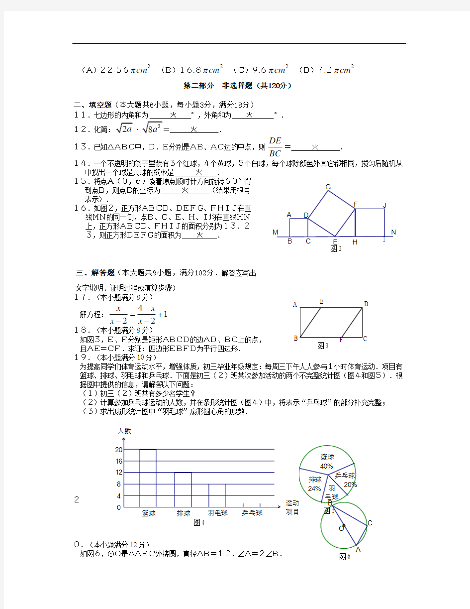 广州市白云区中考数学“一模”试题及答案