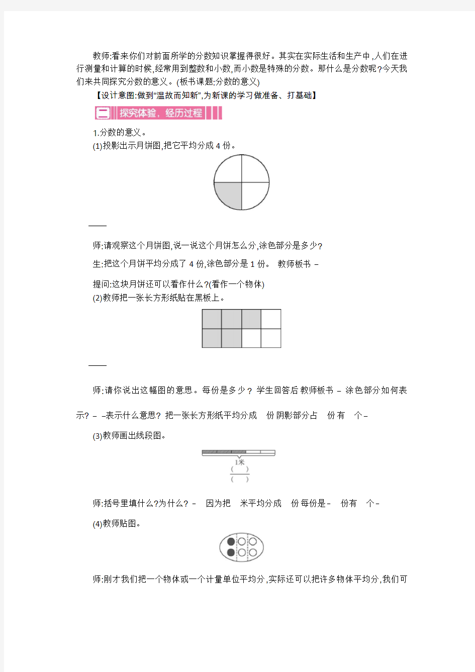 苏教版五年级下册数学教案分数的意义和分数单位