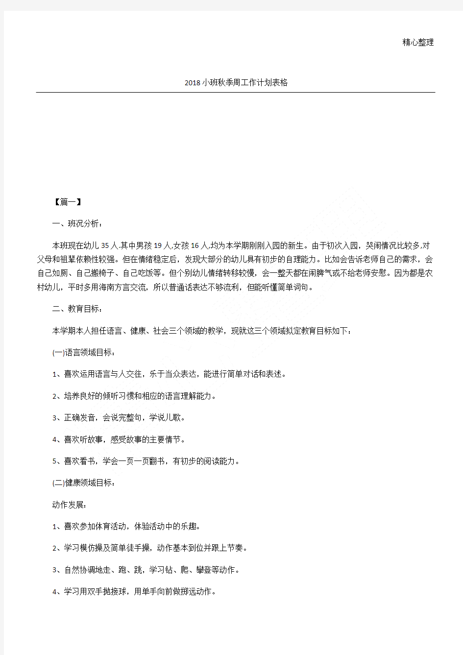 小班秋季周工作计划表格