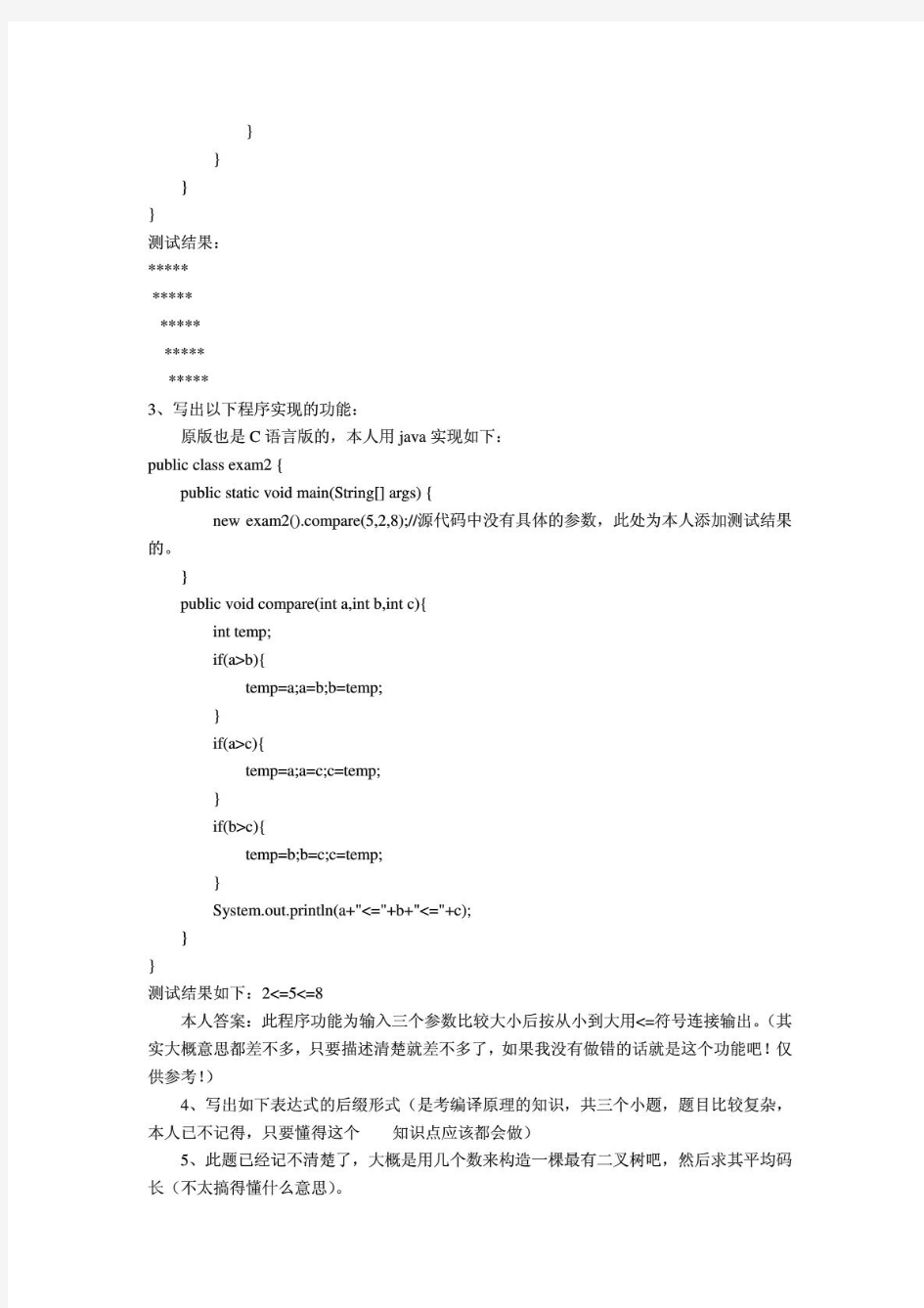 中国人民银行计算机类笔试