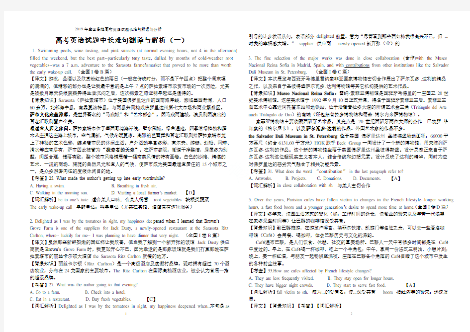 2019年全国各地高考英语试题长难句解读与分析