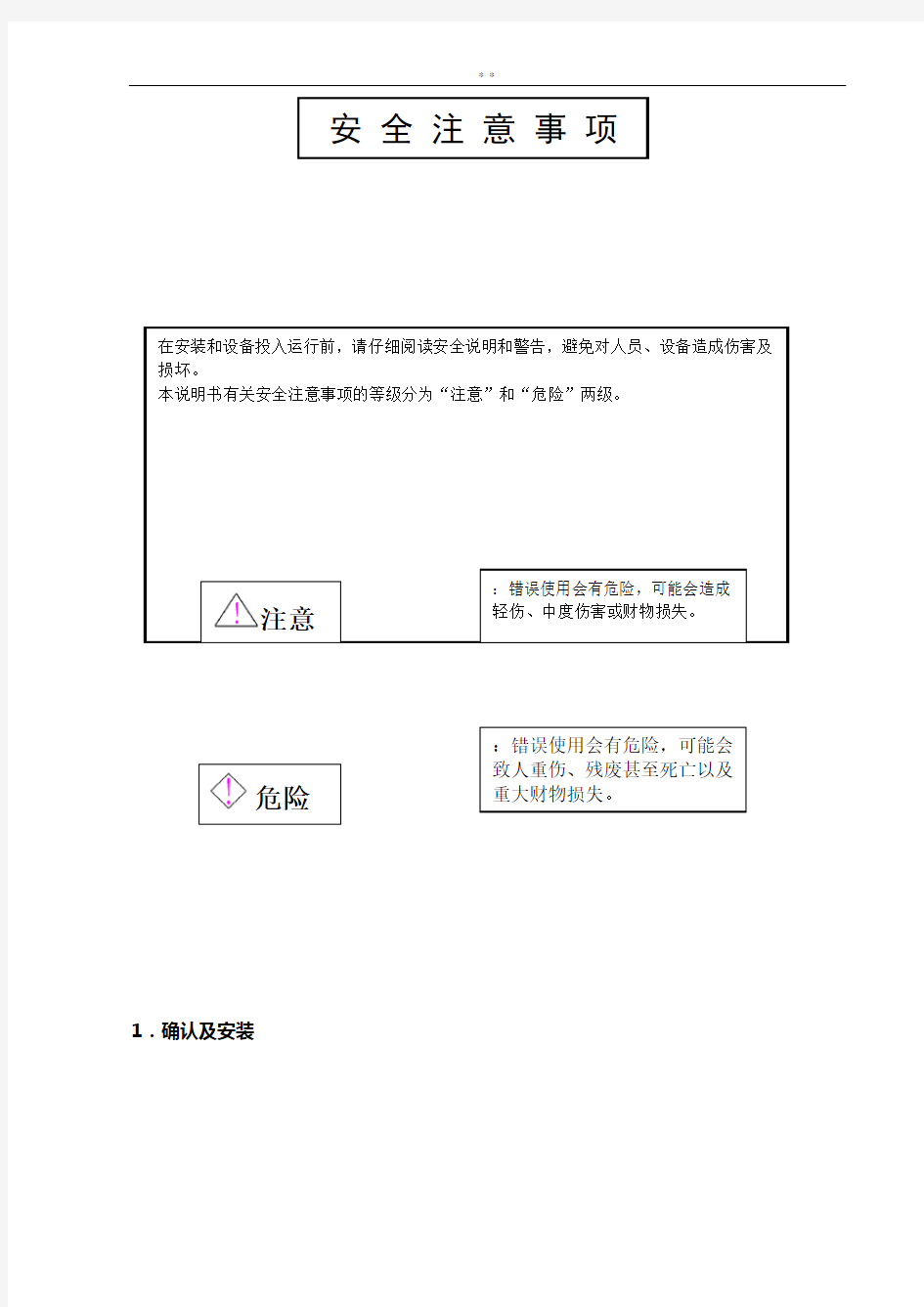 ACVF门机变频器调试使用说明(中文版)