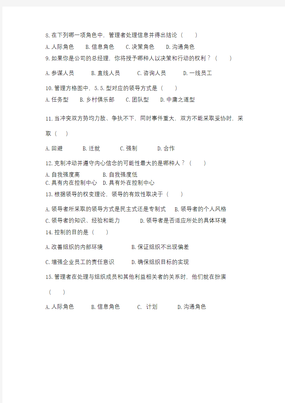 成人教育 《管理学原理》期末考试复习题及参考答案