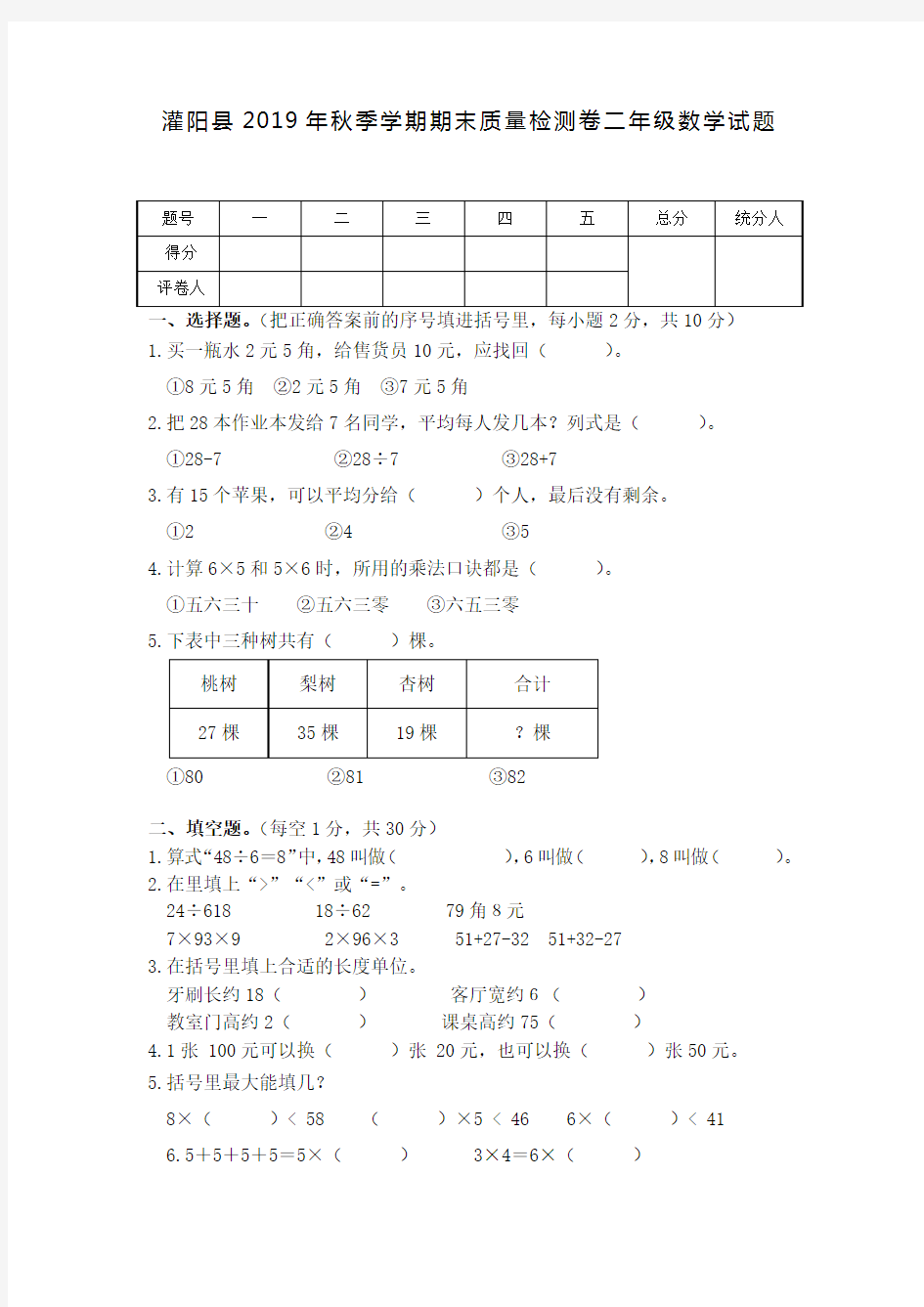 广西桂林市灌阳县数学二年级第一学期期末质量检测卷2019-2020学年