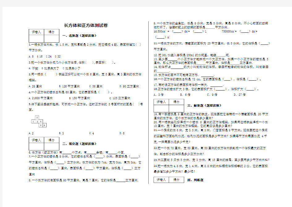 【苏教版】六年级上册数学试题-长方体和正方体(含答案)