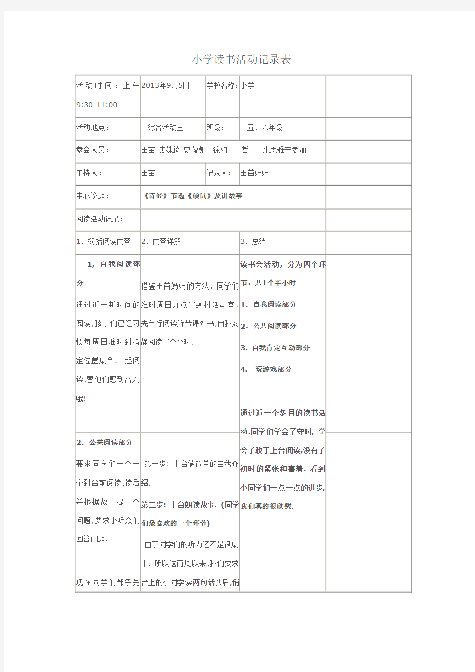 小学读书活动记录表