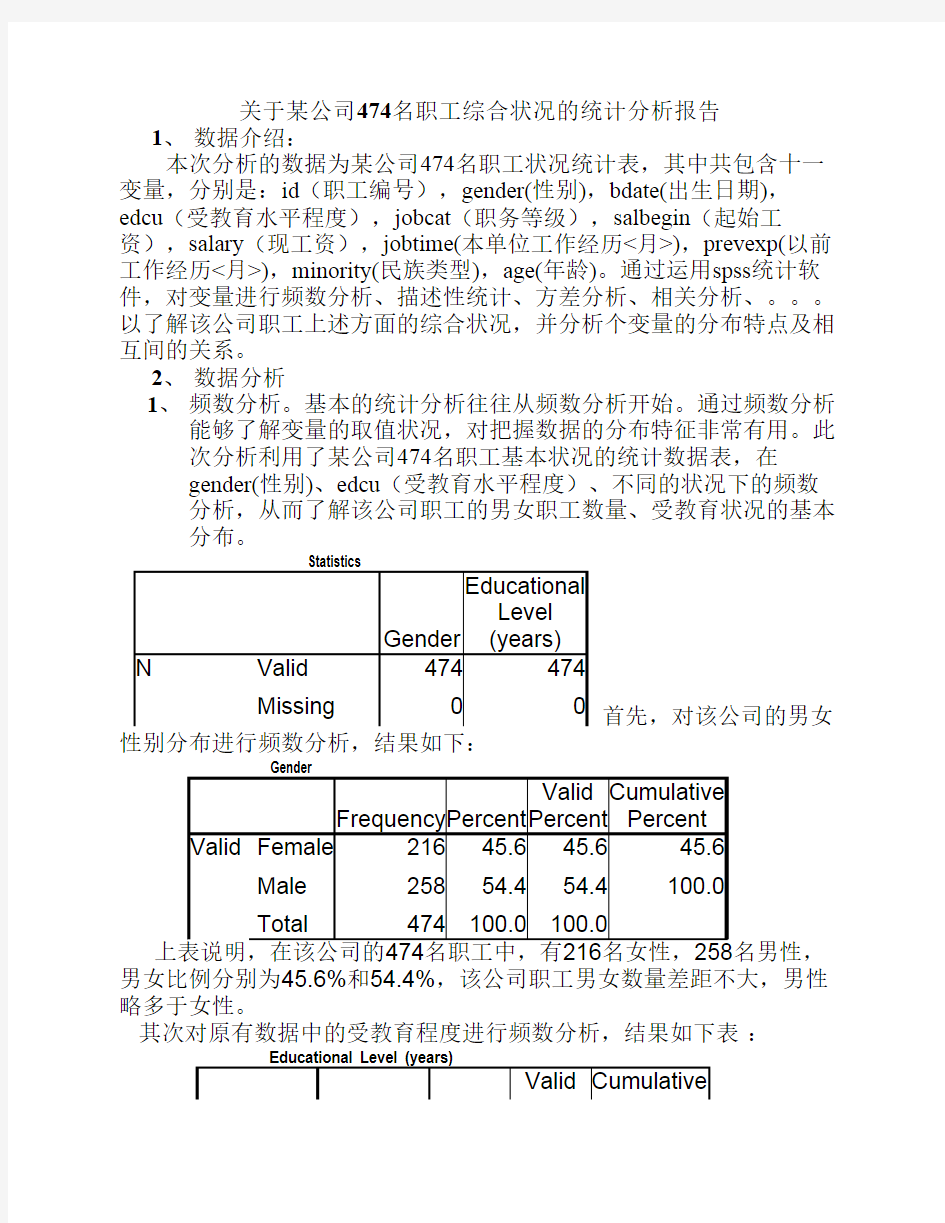 spss的数据分析报告