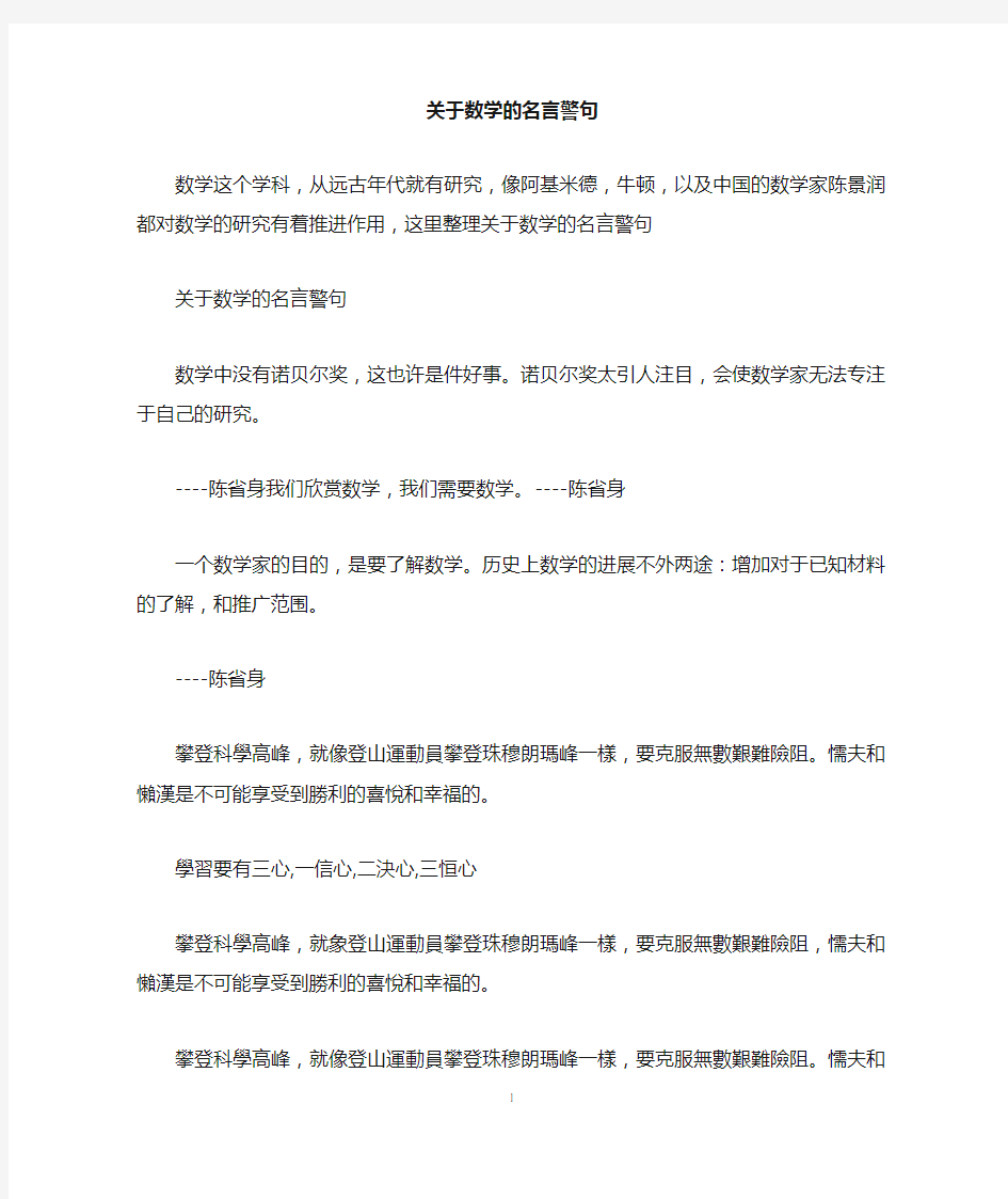 关于数学的名言警句