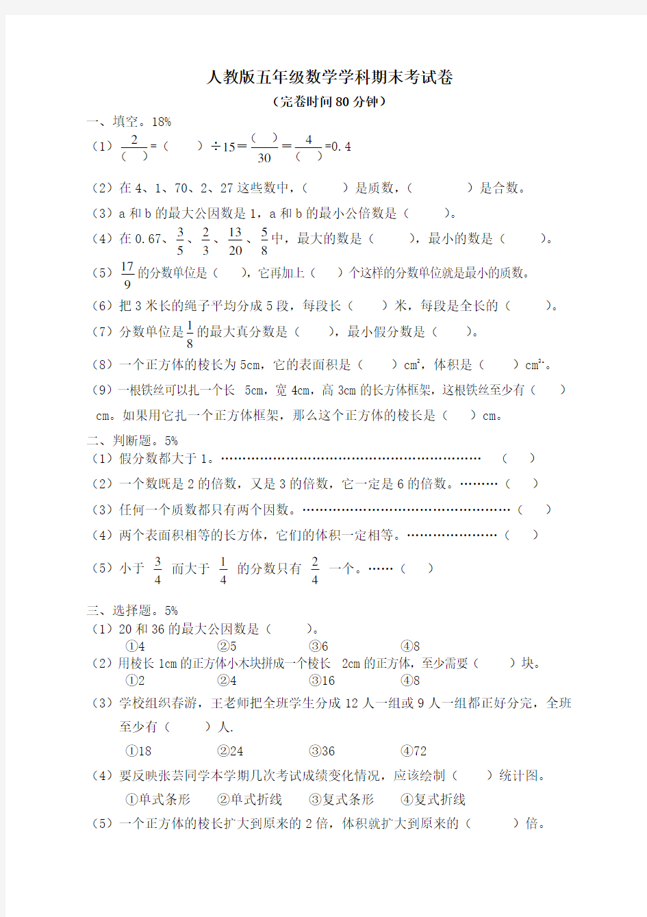 人教版五年级下册数学期末考试试卷【最新】