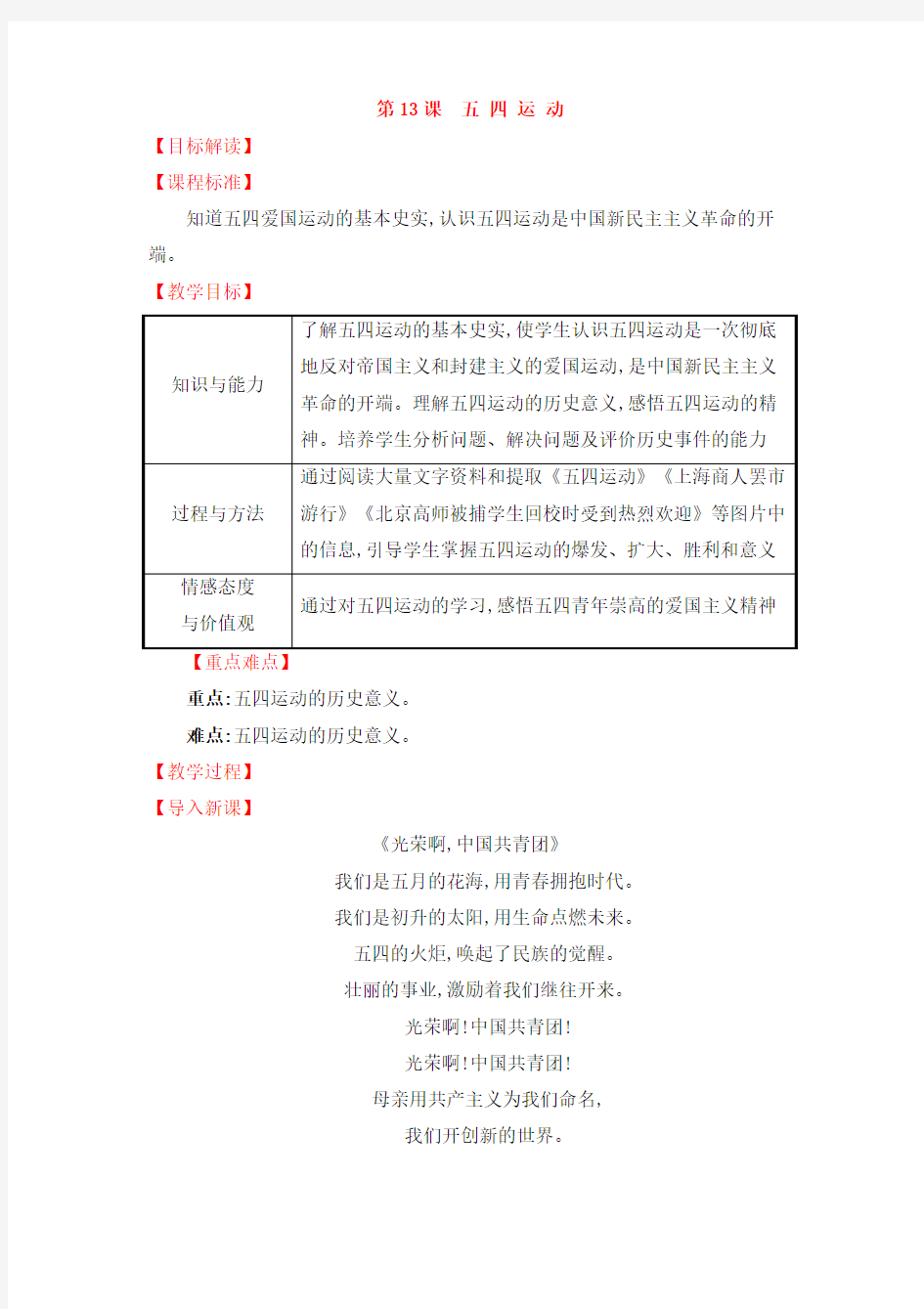 人教版八年级历史上教案第13课-五四运动