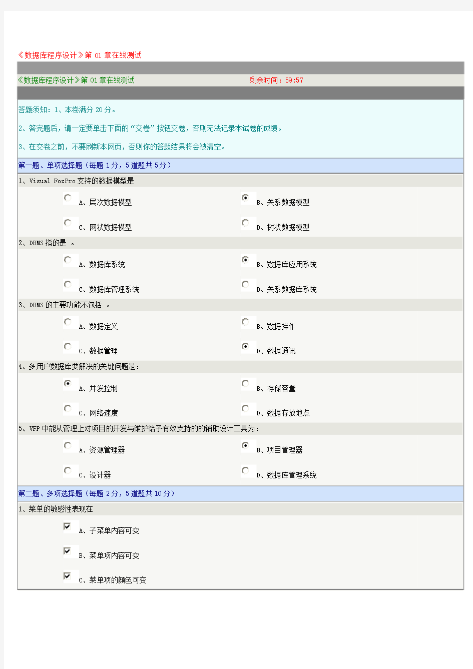 郑大   数据库程序设计在线测试及答案